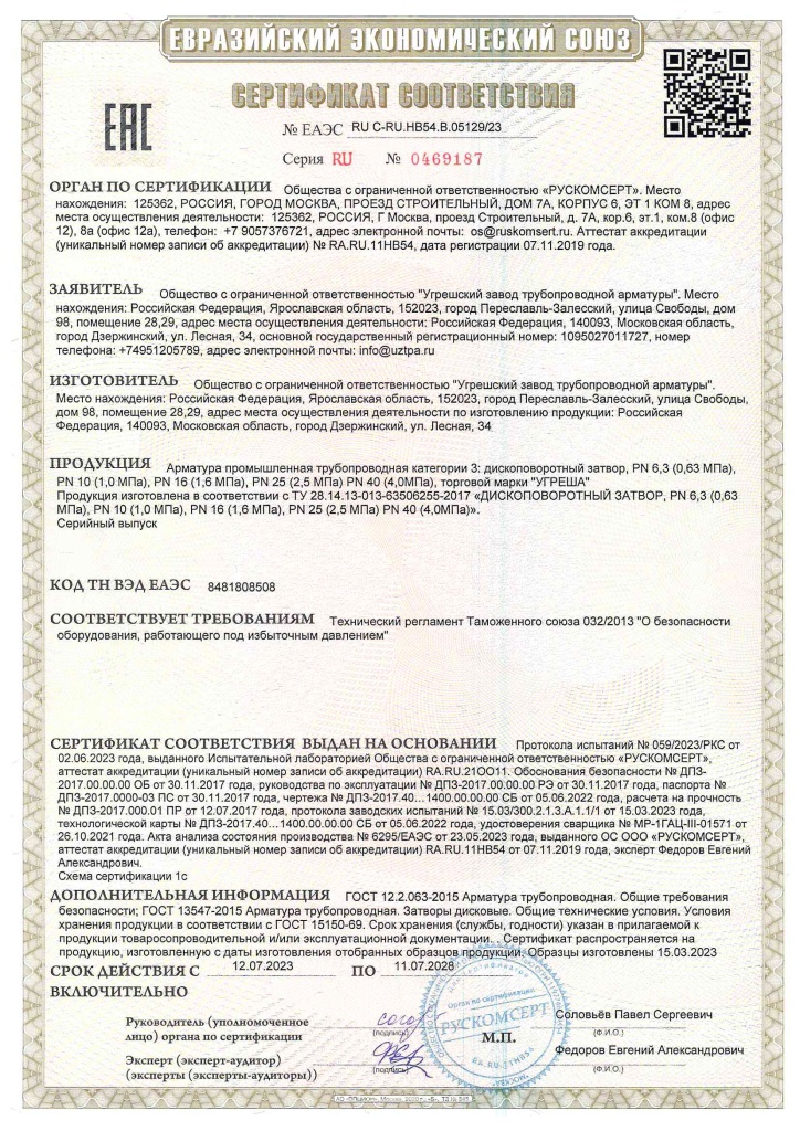 Сертификат-ТРТС-032-С-RU.НВ54.В.05129