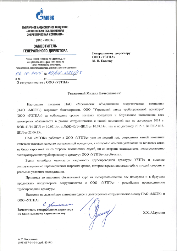 Отзыв для Public company “MOEK”