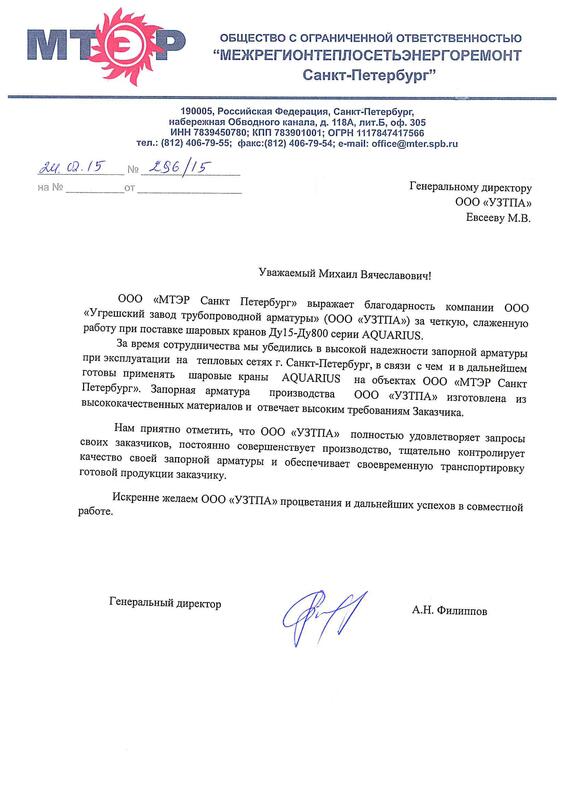 Отзыв для LLC «MTER Sankt-Peterburg»