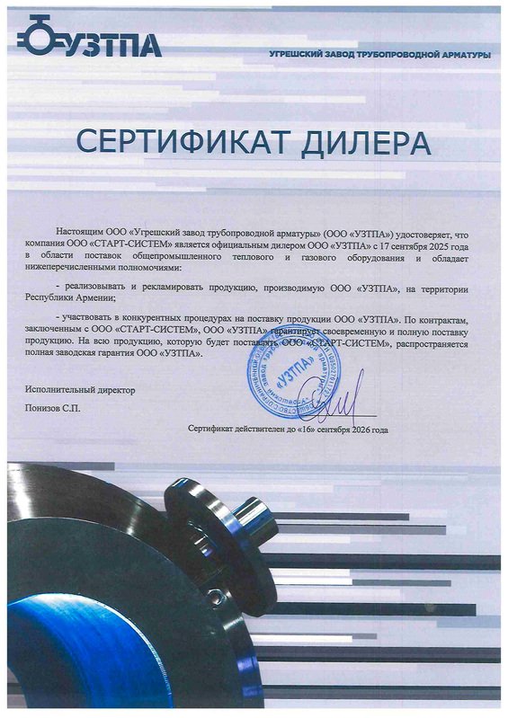 Отзыв для ООО «СТАРТ-СИСТЕМ»