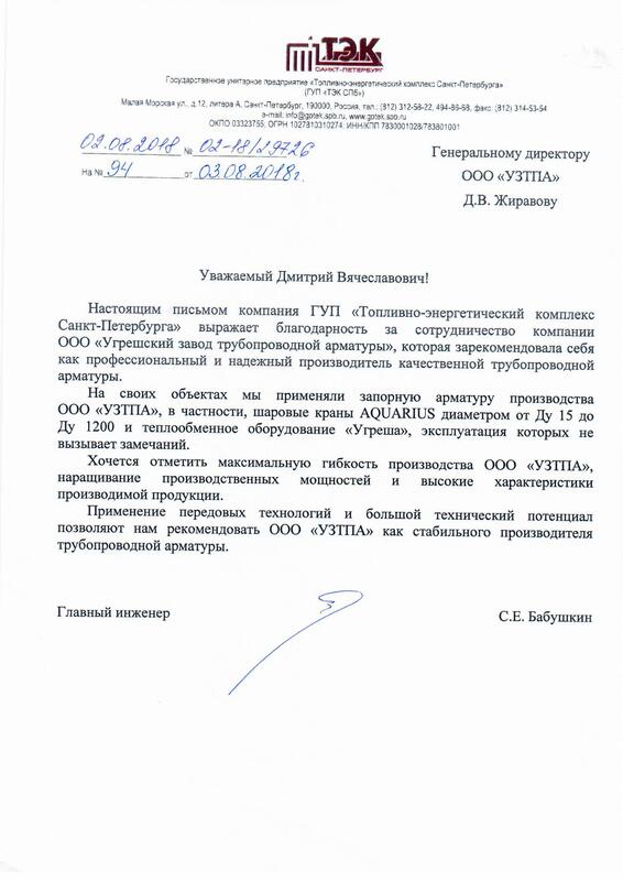 график температуры гуптэк. гуп тэк письмо. акты гуп тэк. схема теплоснабжения для гуп тэк. директору филиала письмо.