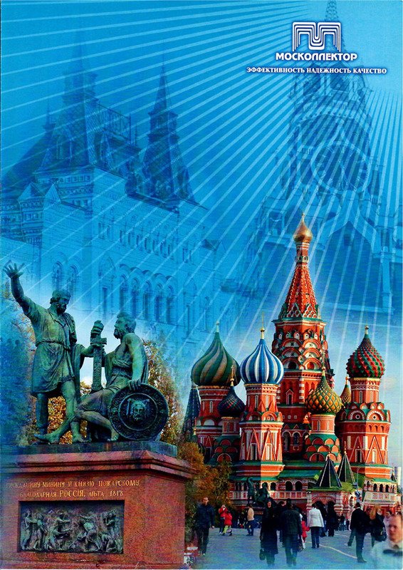 Отзыв для GUP "Moskollektor"