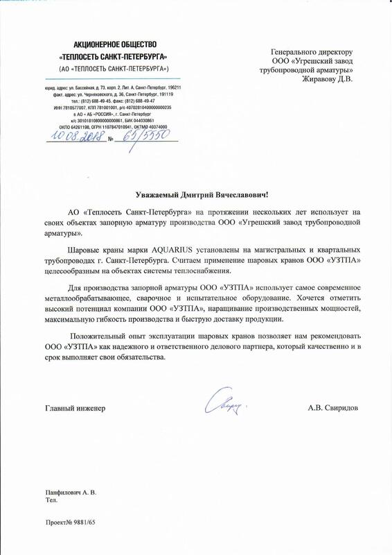 Отзыв для JSC "Teploset’ Sankt-Peterburga"