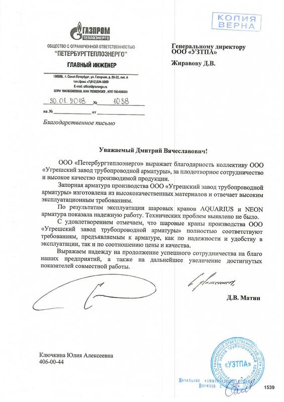 Отзыв для LLC “Peterburgteploenergo”