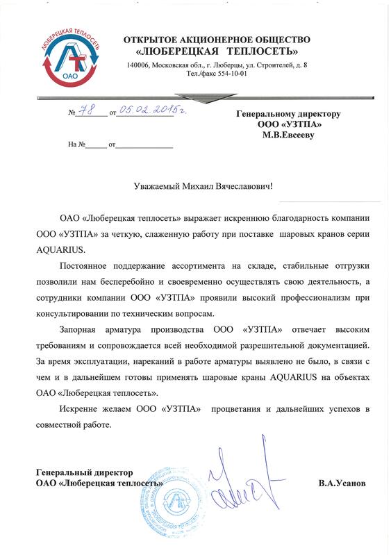 отопительный сезон. управляющая компания люберецкая теплосеть. люберецкая теплосеть. котельная люберцы. управляющая компания люберецкая теплосеть.